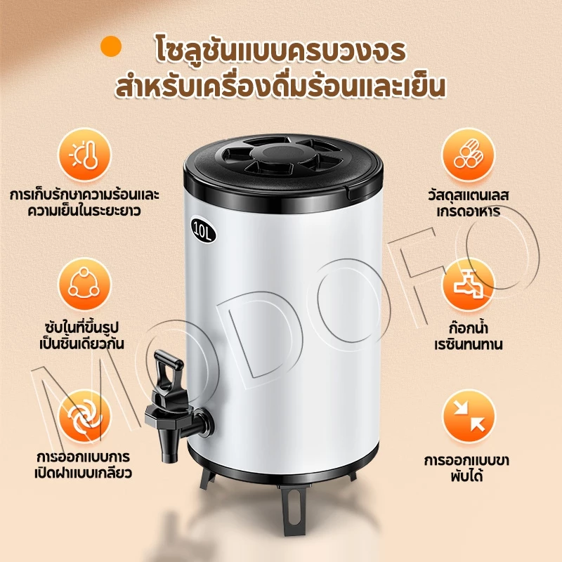 MODOFO ถังพักชาสแตนเลส 304 ขนาด 6-12 ลิตร เก็บความร้อน 9-24 ชั่วโมง thumbnail 4
