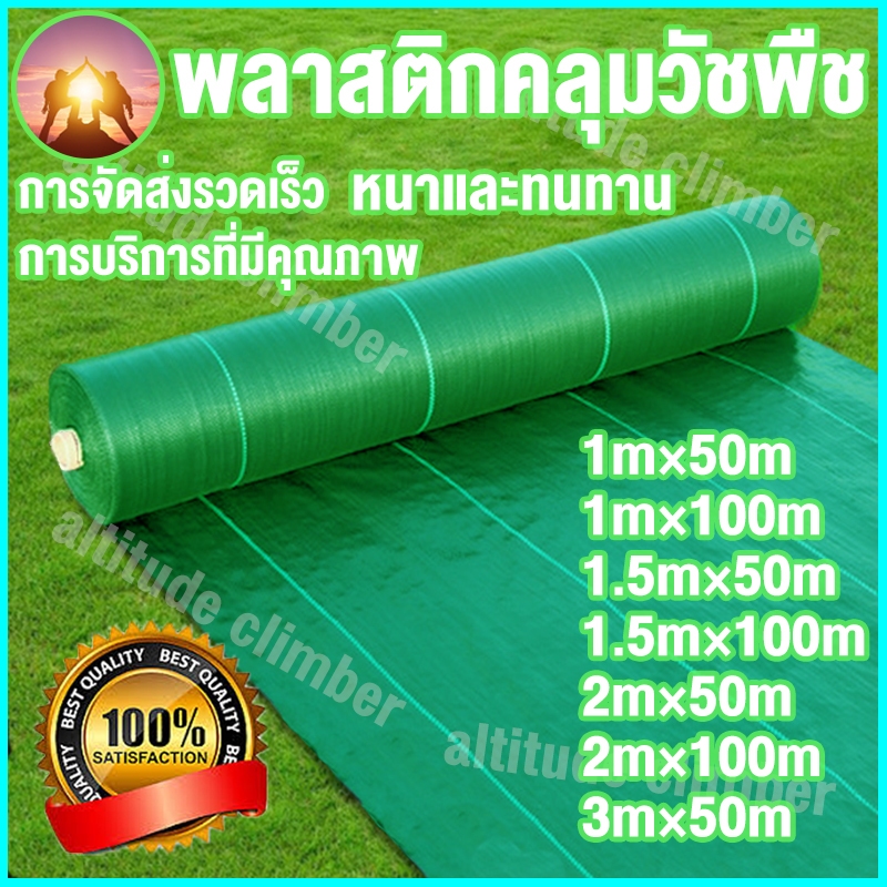 [แบบเพิ่มหนา] ผ้าคลุมดิน(เกรด A) ผ้าคลุมหญ้า พลาสติกคลุมวัชพืช คลุมวัชพืช ผ้าคลุมวัชพืช น้ำซึมผ่านได้ คลุมวัชพืช 50/100m