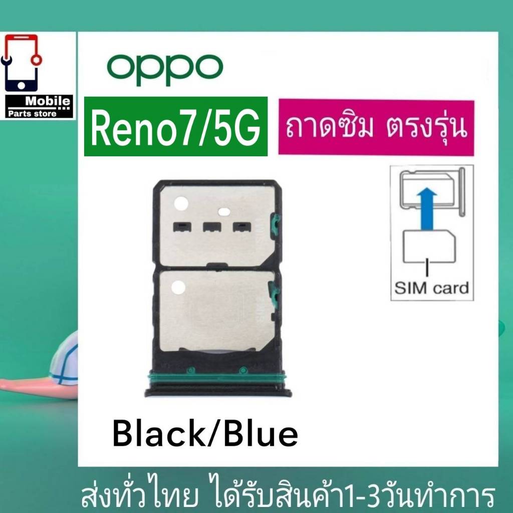 ถาดซิม OPPO Reno7/5G ที่ใส่ซิม ตัวใส่ซิม ถาดใส่เมม ถาดใส่ซิม Sim Reno7