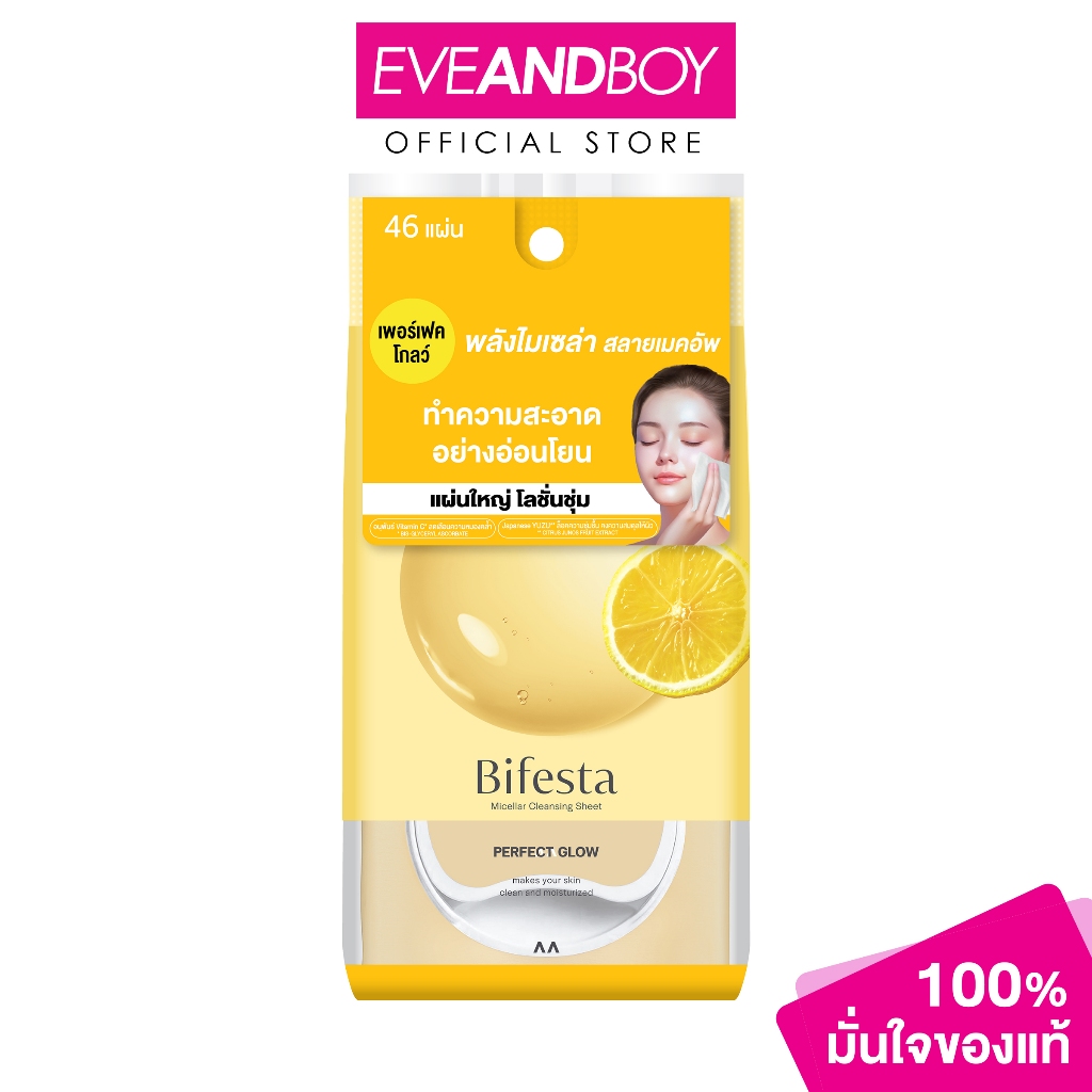 BIFESTA Micellar Cleansing Sheet Perfect Glow บิเฟสต้า ไมเซล่าชีท เพอร์เฟค โกลว์ แผ่นเช็ดเครื่องสำอางและทำความสะอาดผิว