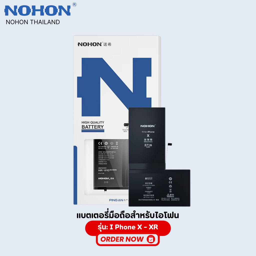 Nohon แบตเตอรี่ใช้สำหรับ IPHONE X , XS ,XS MAX, XR ประกัน 1 ปี แบตเตอรี่เกรดพรีเมี่ยม