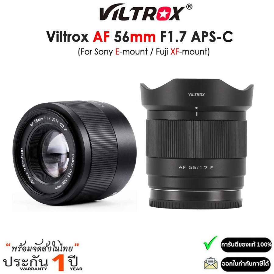 Viltrox AF 56mm F1.7 Air APS-C Lens สำหรับ Sony E-mount / Fuji XF-mount (รับประกัน 1ปี)