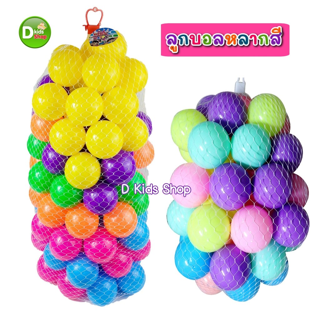 ลูกบอลปลอดสาร หลากสี ลูกบอลลอยน้ำ ใส่บ่อบอล สีสวย คุณภาพดี  แพค 100 แพค 50 ลูก