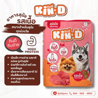 KinD กินดี อาหารสุนัขโต รสเนื้อ ขนาด10 Kg. Exp.06/2027