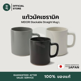 MIDORI แก้วมัคเซรามิค แก้วมัคทรงสูง แก้วมัคญี่ปุ่น แก้วมัคให…