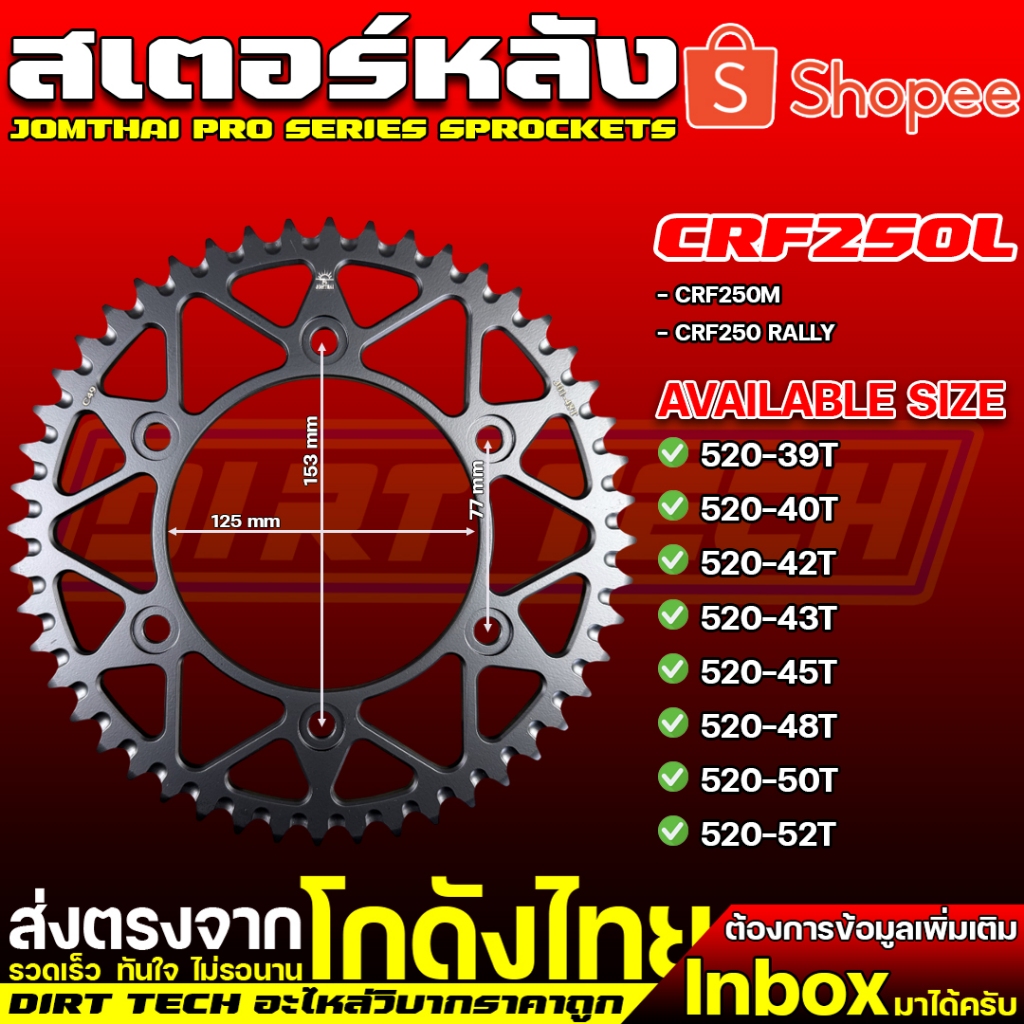 สเตอร์หลัง HONDA CRF250L M RALLY แบรนด์ JOMTHAI