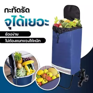 รถเข็นพับได้ รถเข็นใส่ของ รถเข็นช้อปปิ้ง ขึ้นบันไดได้ พกพาสะดวก โครงเหล็กคุณภาพสูง