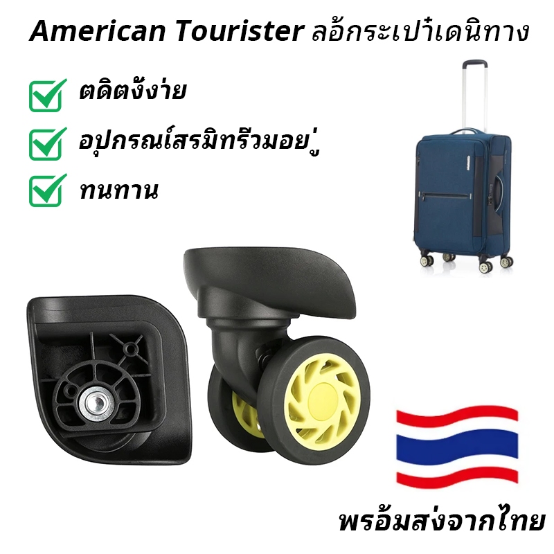 American Tourister 85A ล้อกระเป๋าเดินทาง W208 แบบเปลี่ยน ล้อกระเป๋าเดินทาง อะไหล่ล้อสากล