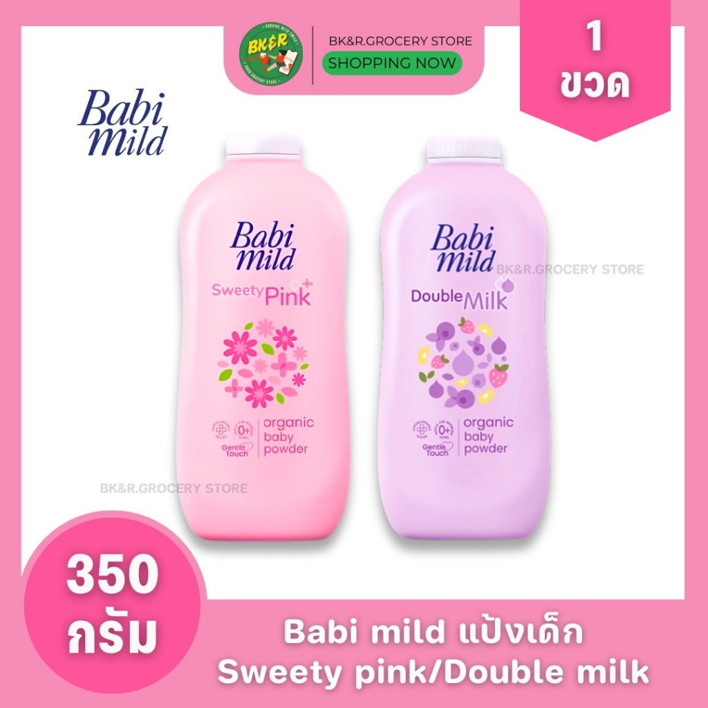 (1 กระป๋อง) Babi mild แป้งเด็กเบบี้มายด์ กลิ่นสวีทตี้ พิงค์/ดับเบิล มิลค์ 350 กรัม