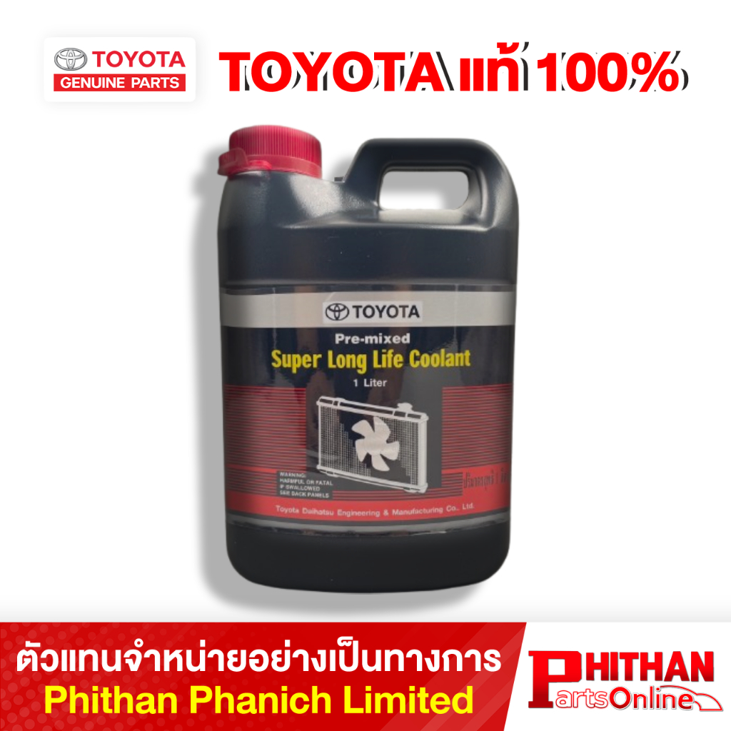 น้ำยาเติมหม้อน้ำรถยนต์โตโยต้า สูตรพิเศษ ขนาด 1 ลิตร TOYOTA Pre-mixed Super Long Life Coolant 08889-80060 CHM