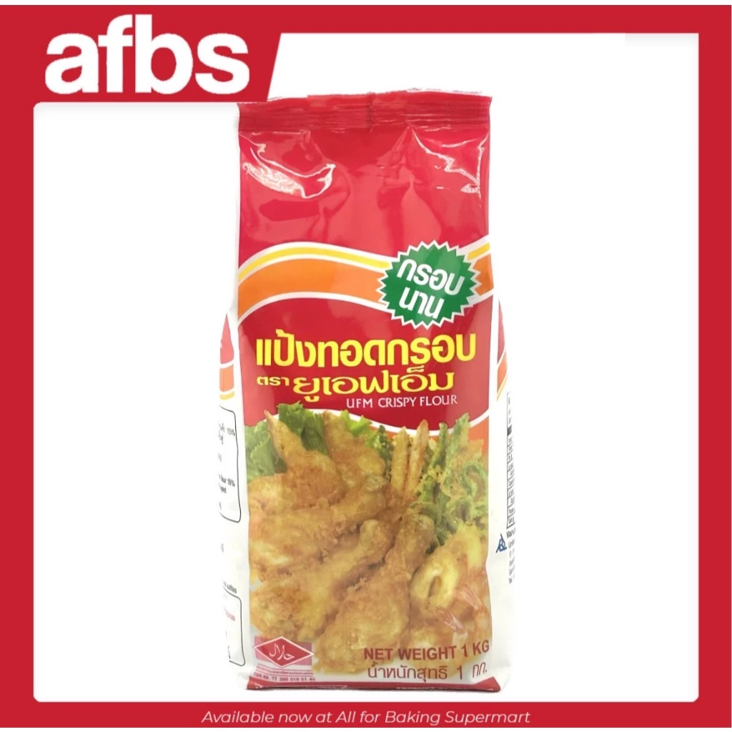 AFBS UFM Crispy Flour 1 Kg. แป้งทอดกรอบ ตรา ยูเอฟเอ็ม 1 กก. #1101008