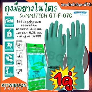 ถุงมือยางไนไตร ถุงมือป้องกันสารเคมี Summitech  (1คู่/แพ็ค)กั…