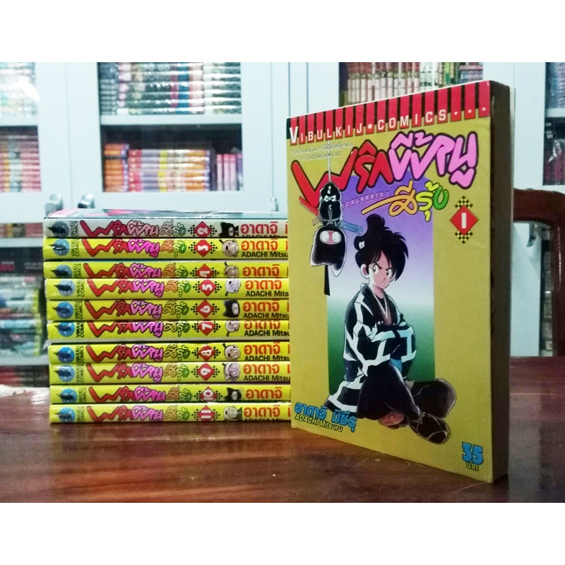 พริกขี้หนูสีรุ้ง 1-11 เล่มจบ หนังสือการ์ตูน Adachi MItsuru ผู้วาด Touch พริกขี้หนูสีรุุ้ง ครบชุด การ