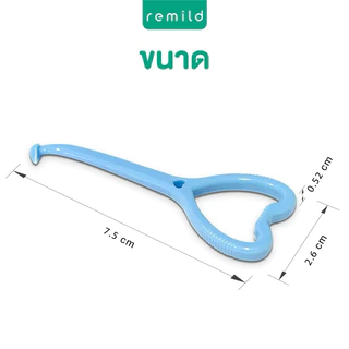Remild Aligner remover รุ่น Mini heart ที่ช่วยถอดอุปกรณ์จัดฟันใส/รีเทนเนอร์ใส/invisalign จำนวน 1 ชิ้น มี 9 สีให้เลือก