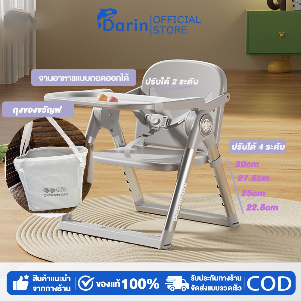 DODOhani I เก้าอี้ทานข้าวเด็ก แบบพกพา พกพาสะดวก พับเก็บมีขนาดเล็กน้ำหนักเบา  เก้าอี้ทานอาหารนอกบ้าน