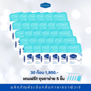 Cerapure Soap FS สบู่ก้อนดับกลิ่นกายเซราพิวเร่ กลิ่น Original สีฟ้า