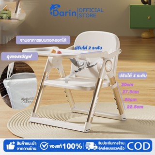 DODOhani เก้าอี้กินข้าวเด็ก โต๊ะกินข้าวเด็ก โต๊ะทานข้าว 4 ระ…