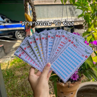 ตารางค่าใช้จ่าย ตารางออม (กระดาษแข็ง)