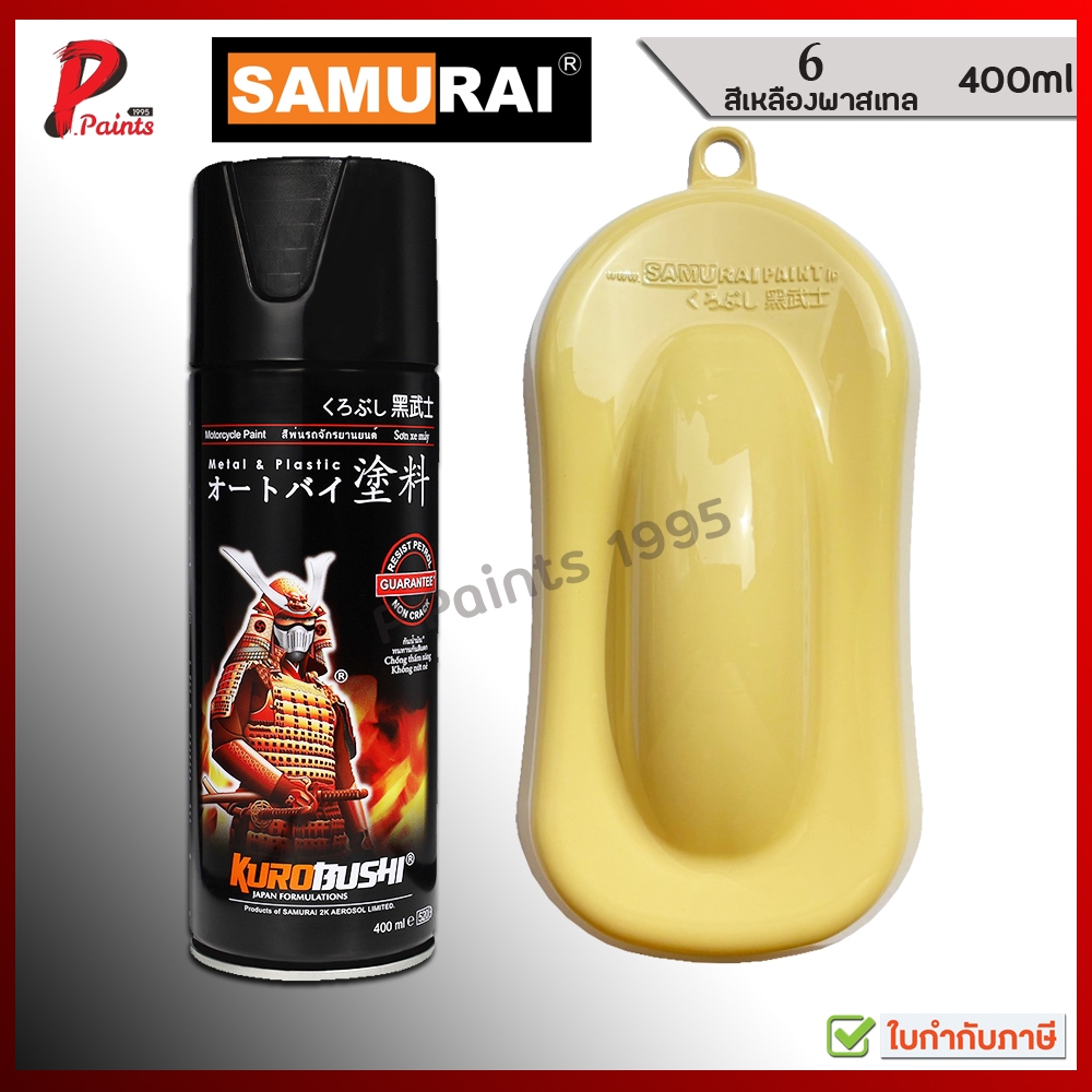 สีซามูไร สีเหลือง เบอร์ 6 เหลืองพาสเทล  6/16 ครีม สีสเปรย์ซามูไร สีพ่นรถ สีพ่นล้อ samurai paint