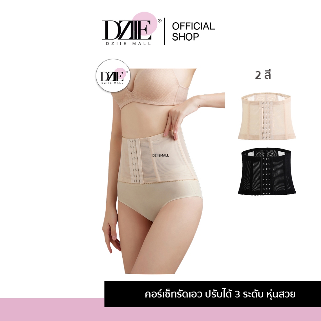 Dziiemall Corset คอร์เซ็ท แผ่นรัด กระชับ หน้าท้อง เอวสูง