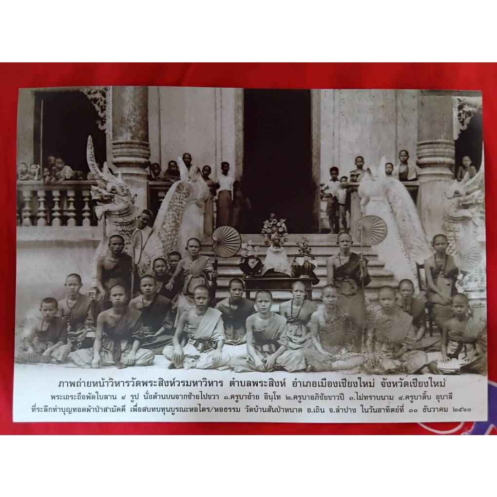 ภาพถ่ายหน้าวัดพระสิงห์วรมหาวิหาร ครูบาอ้าย อินฺโท ครูบาวอภิชัยขาวปี ครูบาติ๊บ อุบาลี