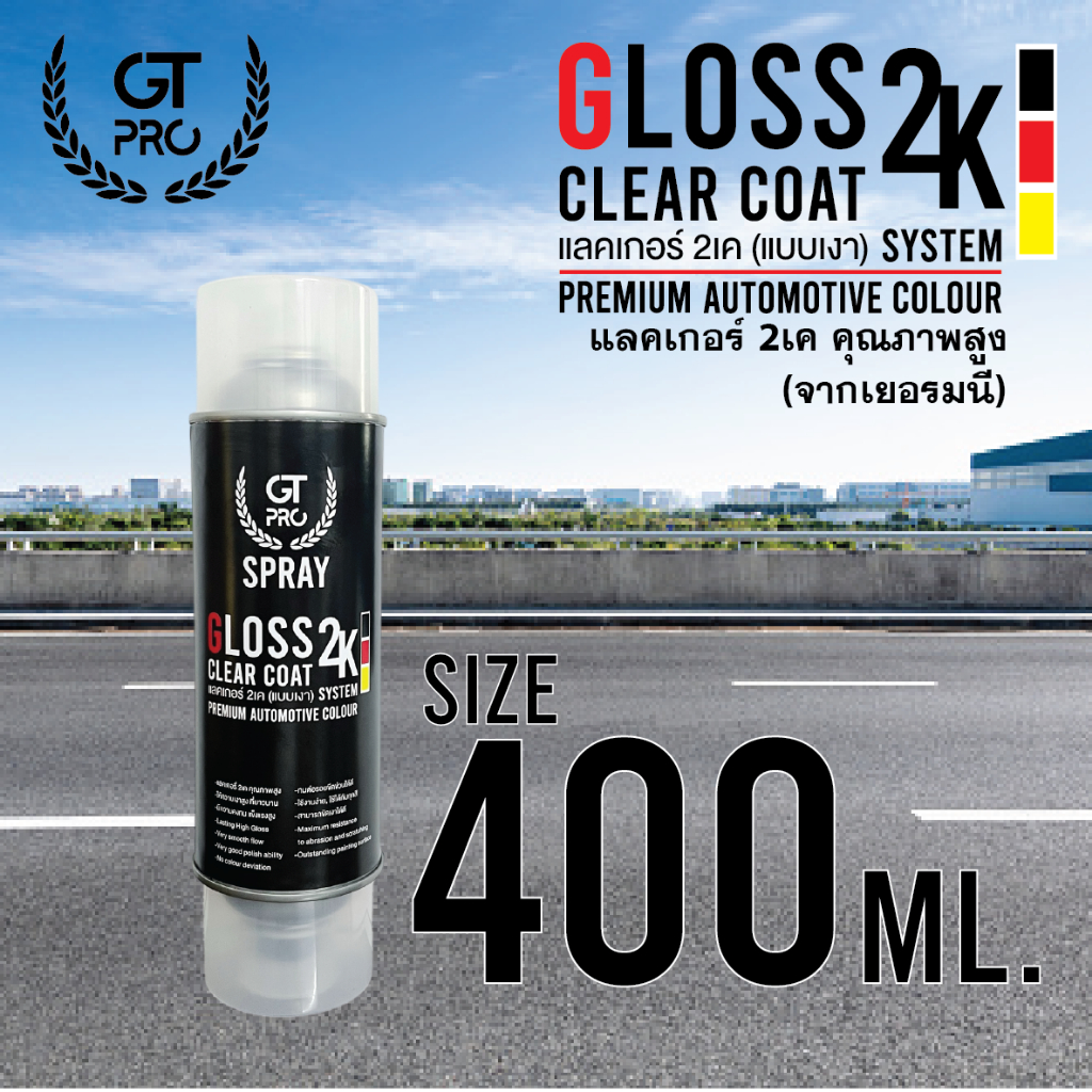 แลคเกอร์ 2K  GT Pro x GT Pro Gloss Clear Coat 2K