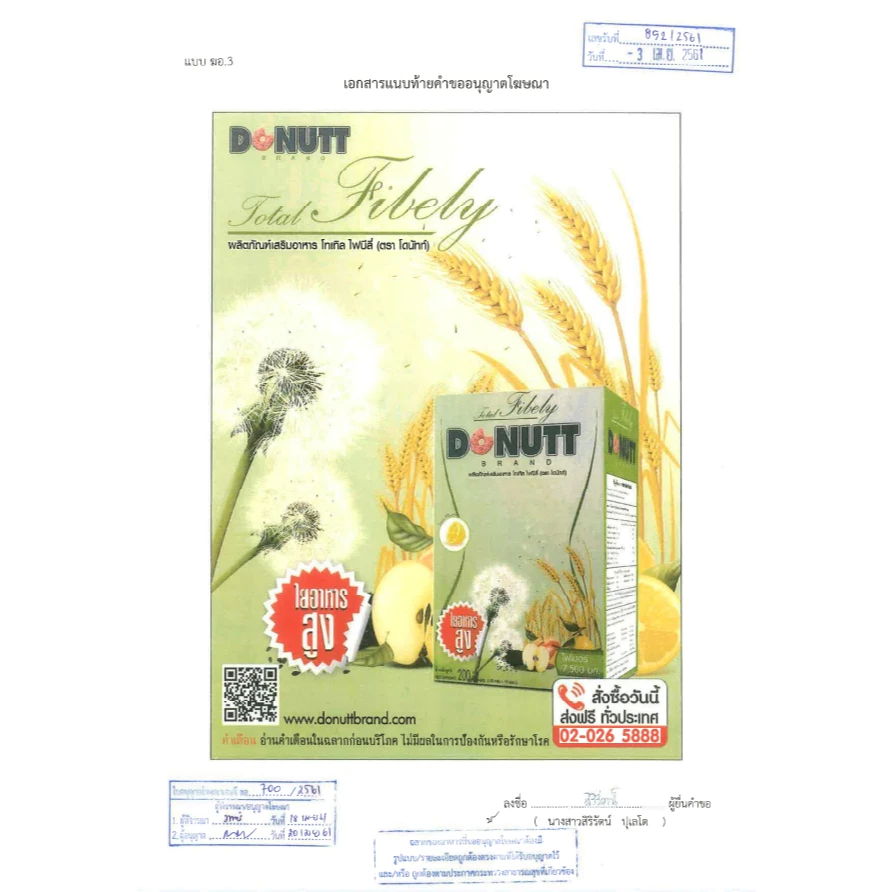 Donutt Brand ขับถ่ายดี ลำไส้แข็งแรง [ 1แถม1 ] โทเทิลไฟบีลี่พลัสโพรไบโอติกส์ (ไฟเบอร์ กลิ่นเสาวรส) 10ซอง/ 1กล่อง thumbnail 6