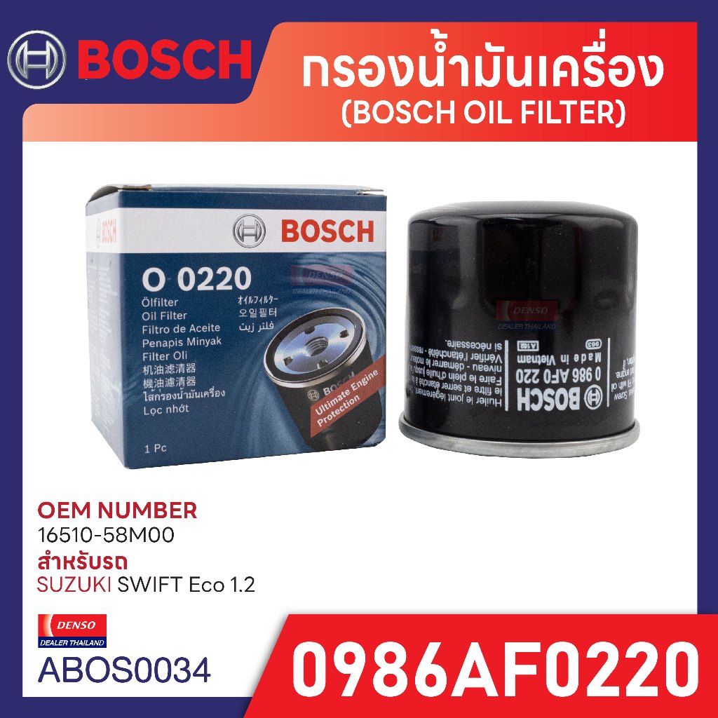 O 0220 กรองน้ำมันเครื่อง Bosch สำหรับรถ SUZUKI รุ่น SWIFT Eco 1.2