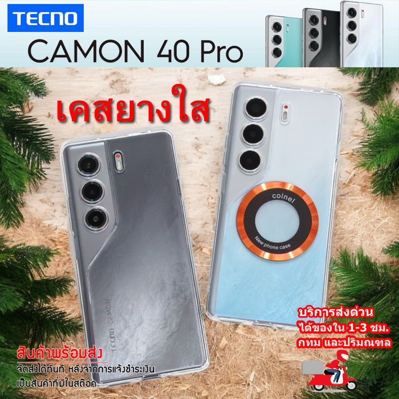 **ส่งจากไทย ได้ของเร็ว** Case เคสยางใส สำหรับ Tecno Camon 40 Pro ป้องกันการกระแทก และกันรอย