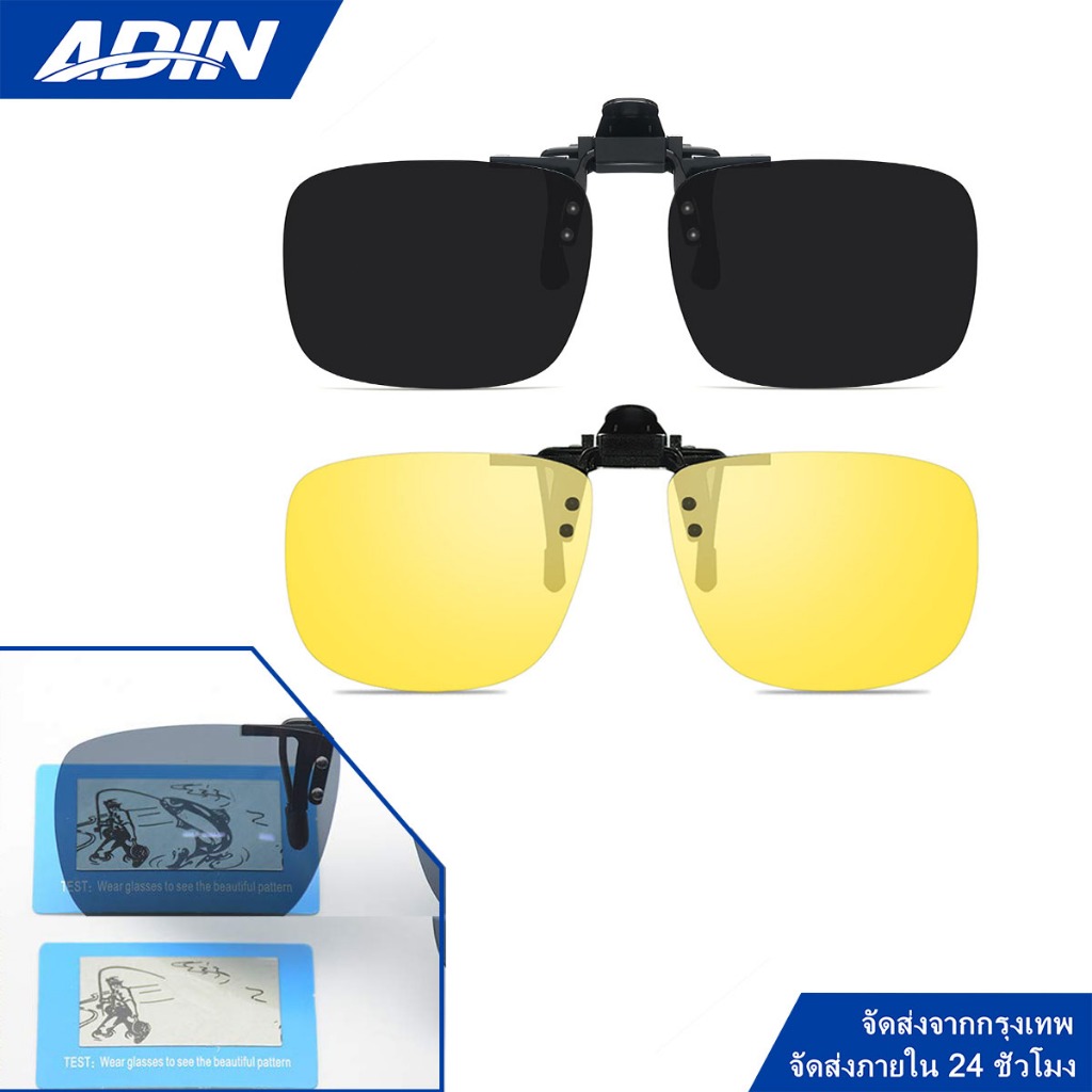 คลิปหนีบแว่นตา กันแดด กรองแสงสีฟ้า คลิปหนีบแว่นตา กันแดด กัน UV พลิกได้ กันลม น้ำหนักเบา พกพาง่าย แว่นตาแบบหนีบ