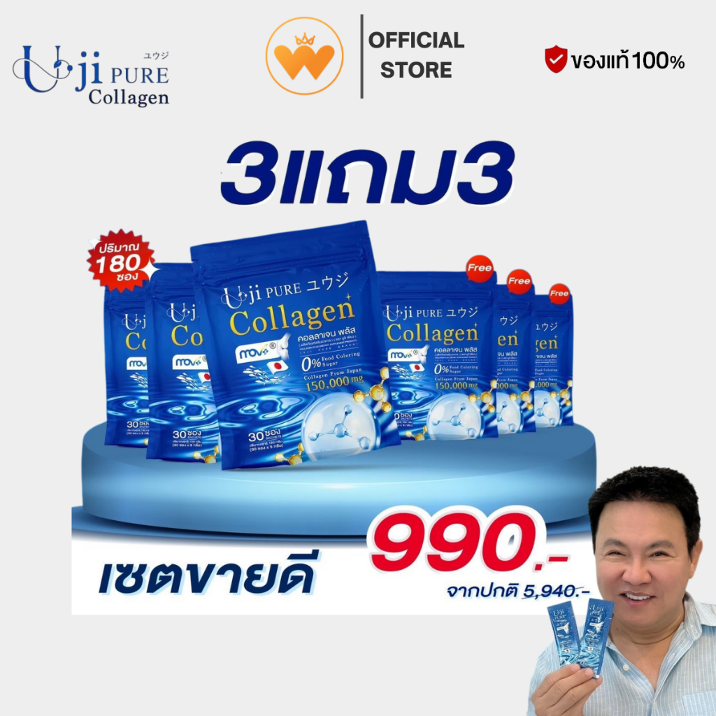 โปร 3 แถม 3 Uji collagen ยูจิ เพียว คอลลาเจน พลัส ข้อ เข่า ปวดกระดูก ผิวหมอง ผมร่วง