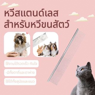 🔥 พร้อมส่ง 🔥หวีขนแมว มัดแมว แปรงหวีขนสัตว์เลี้ยง หวีหมัดสัตว…