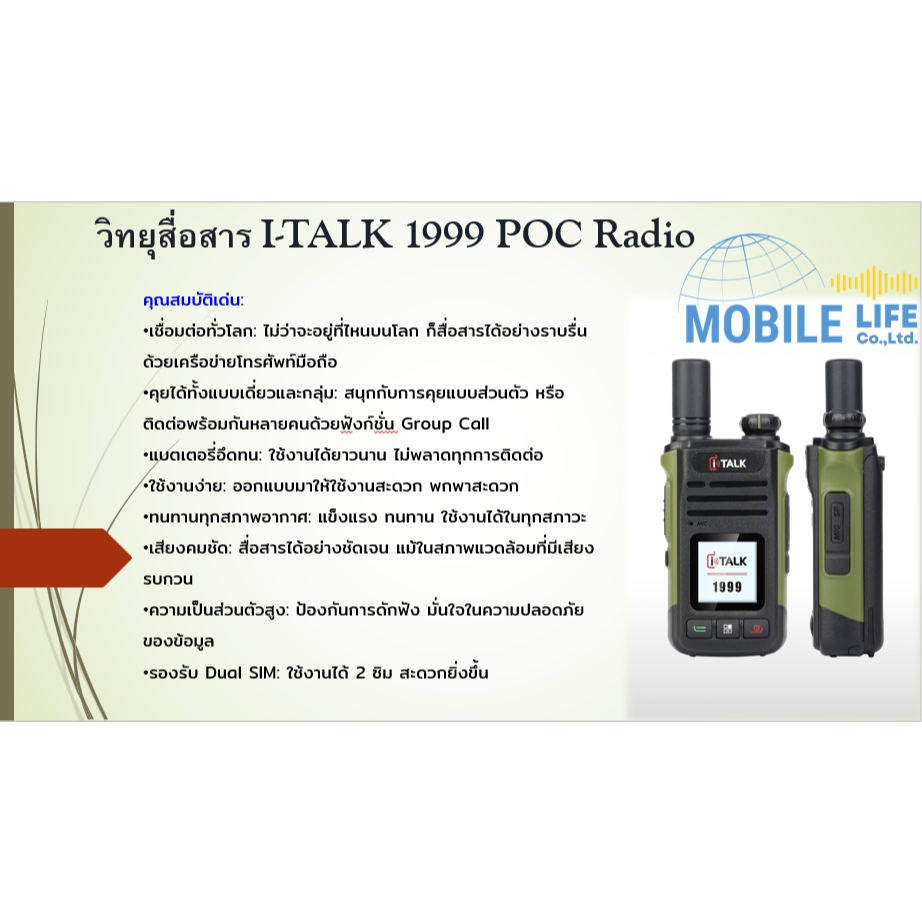 iTALK 1999 วิทยุใสซิม POC สื่อสารยุคใหม่ เชื่อมต่อไร้สาย + ซิมทรูฟรี