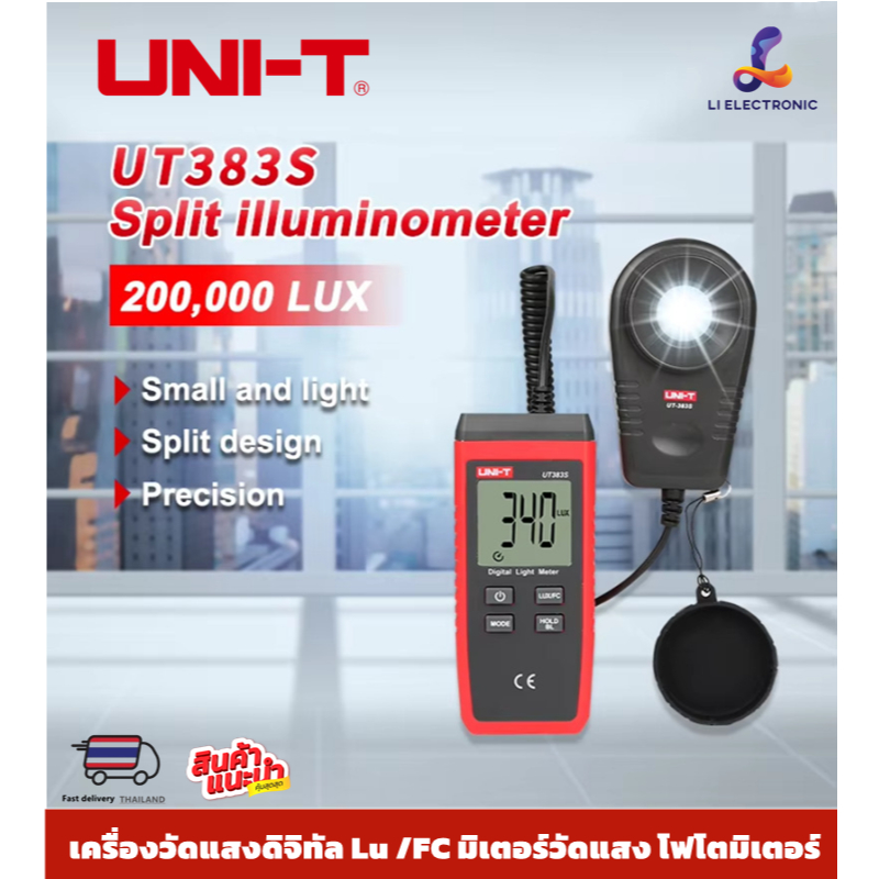 แท้ ส่งจากไทย Uni-t UT383S เครื่องวัดแสง 200,000 Lux Digital Luxmeter Luminance Lux Fc Test Max Min Illuminometers