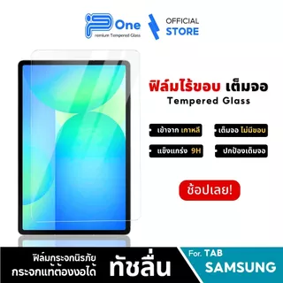 [🇯🇵P-One] ฟิล์มกระจก Tab Samsung เต็มจอใส a9plus a9plus a9 s9fe s10lite s10fe s7fe s9 s10plus s8 s8