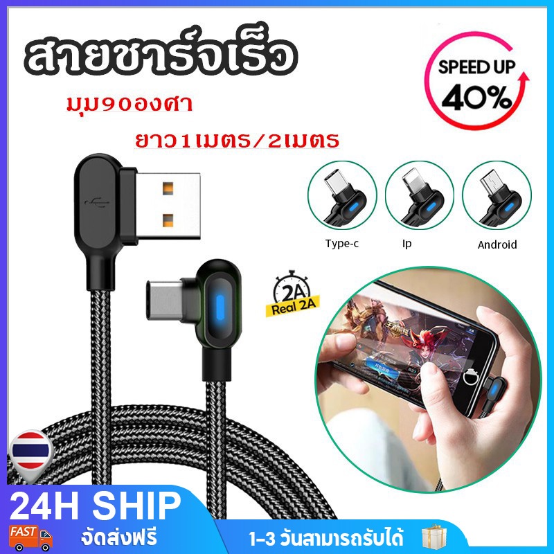 สายชาร์จเร็ว ชาร์จ for/Type C/Micro USB สายชาต2A มุม90องศา ยาว1/2เมตร ชาร์จโทรศัพท์มือถือ สายชาร์จแบบถัก สายเคเบิล