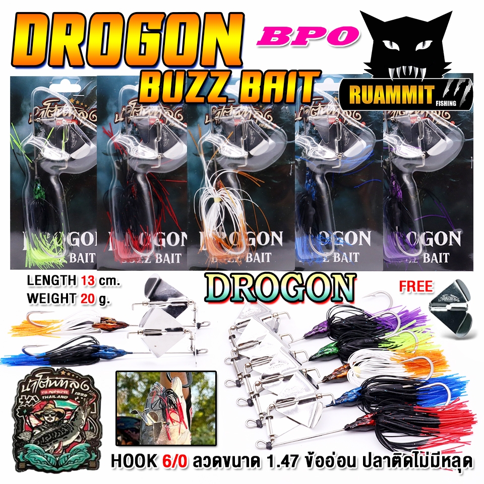 เหยื่อตกปลา บัสเบทโดรก้อน BUZZ BAIT DROGON ข้ออ่อน by น้าโต้พัทลุง & BPO