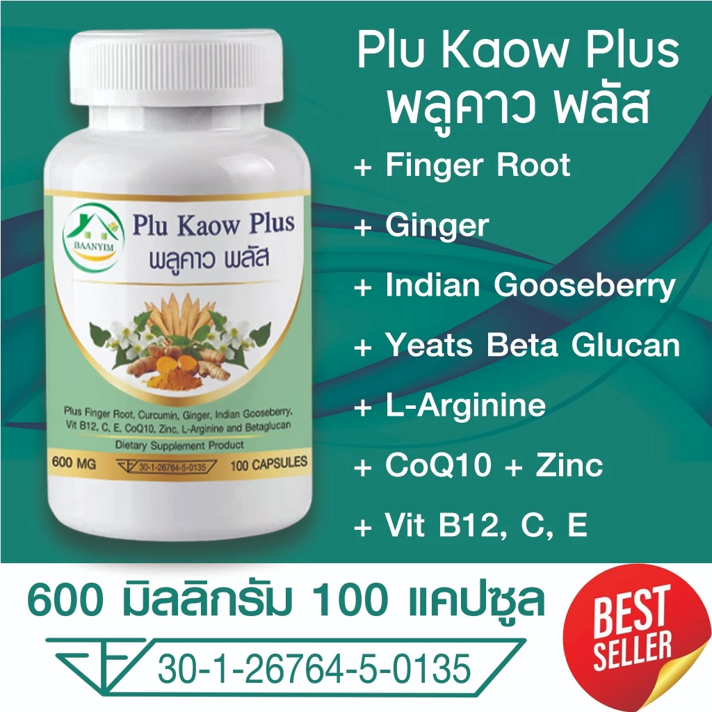 บ้านยิ้ม พลูคาว พลัส Plu Kaow Plus ขนาด 600 มิลลิกรัม 100 แคปซูล