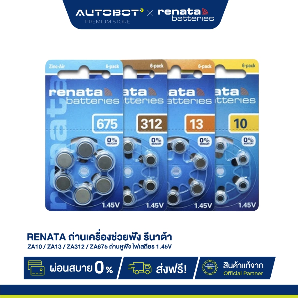 AUTOBOT X RENATA ถ่านเครื่องช่วยฟัง รีนาต้า ZA10 / ZA13 / ZA312 / ZA675 ถ่านหูฟัง ไฟเสถียร 1.45V