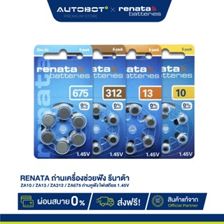 AUTOBOT X RENATA ถ่านเครื่องช่วยฟัง รีนาต้า ZA10 / ZA13 / ZA…