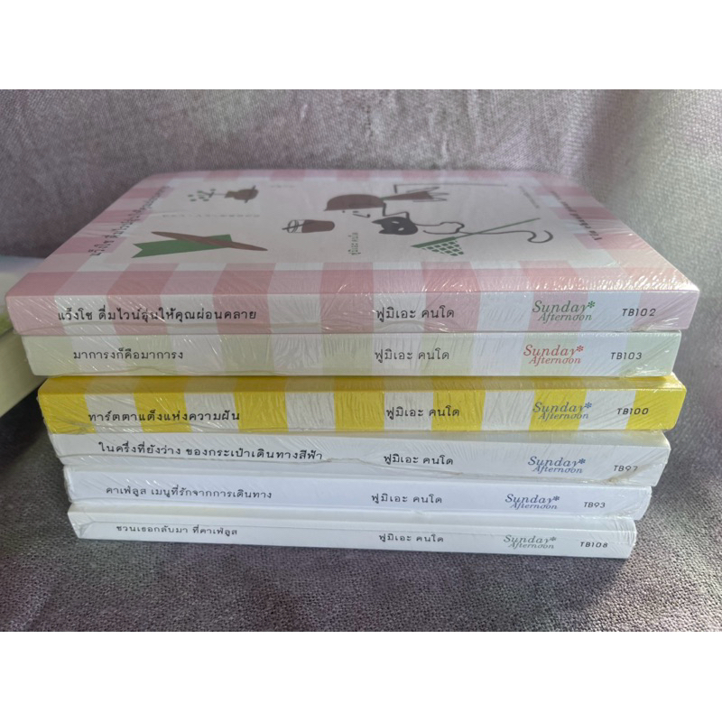 ฟูมิเอะ คนโด คาเฟ่ลูส เมนูที่รักจากการเดินทาง หนังสือมือหนึ่ง