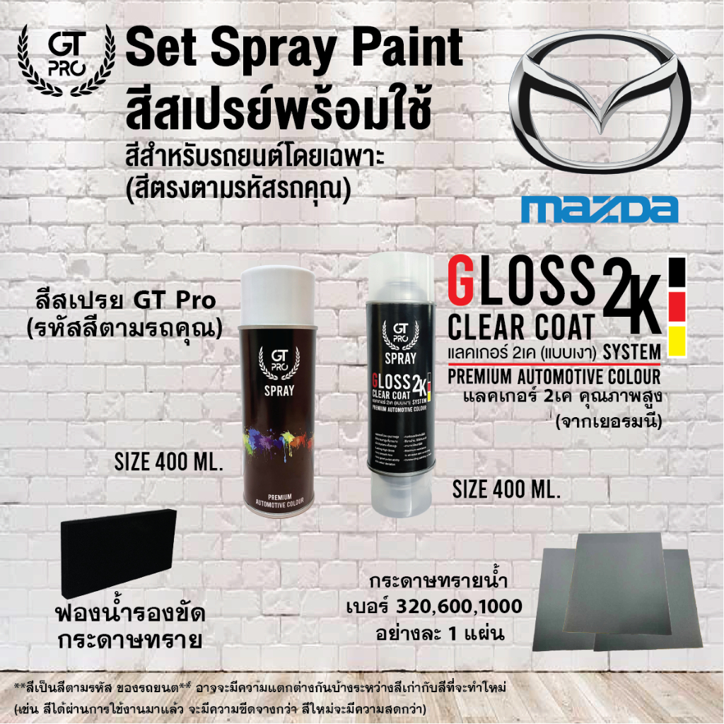 MAZDA ชุดสีสเปรย์พร้อมใช้ GT Pro X Gloss Clear Coat 2K 400ml (แบบใช้ได้ทุกเวลา)