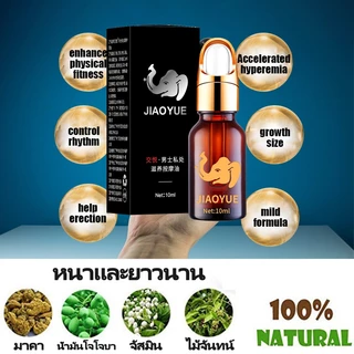 JIAOYUE น้ำมันนวดท่านชาย 10ml น้ำมันนวดสมุนไพร น้ำมันสมุนไพร