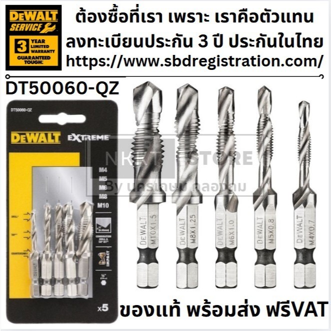 ของแท้ USA อเมริกา DEWALT ดอกต๊าปสว่านกระแทก รุ่น. DT50060-QZ Size 1/4" (5 ชิ้น) ส่งด่วน