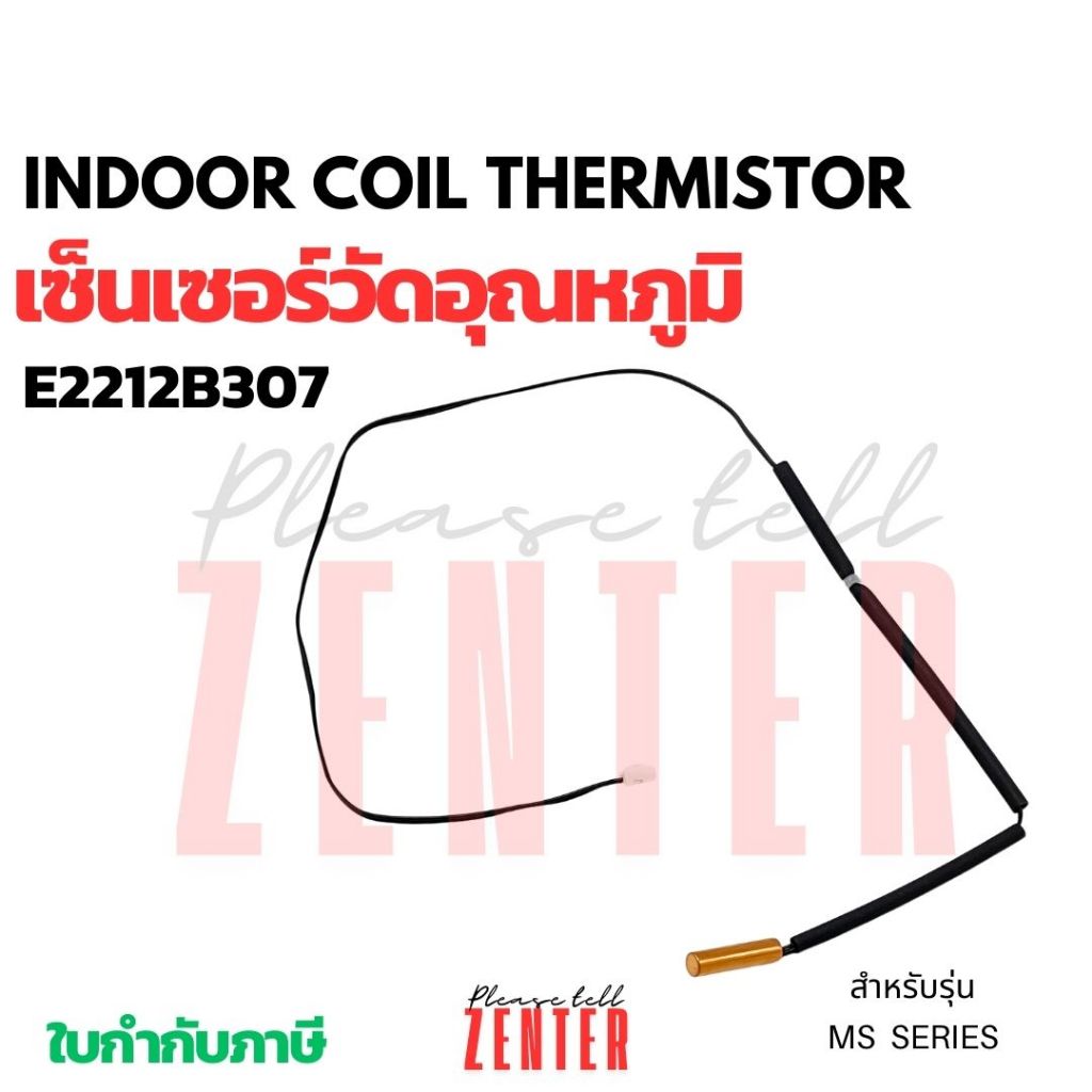 E2212B307 เซ็นเซอร์แอร์ Mitsubishi Electric เซ็นเซอร์แอร์มิตซูบิชิ เซ็นเซอร์น้ำแข็ง (INDOOR COIL THE