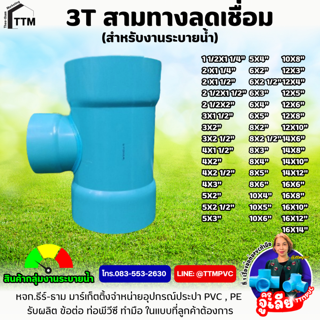 สามทาง ลดเชื่อม 8"x2-8"x4" ทำมือ,สามทางพีวีซี,ข้อต่อ PVC, ข้อต่องานระบบน้ำ,3T,ข้อต่อสามทางลด,ข้อต่อสามทาง