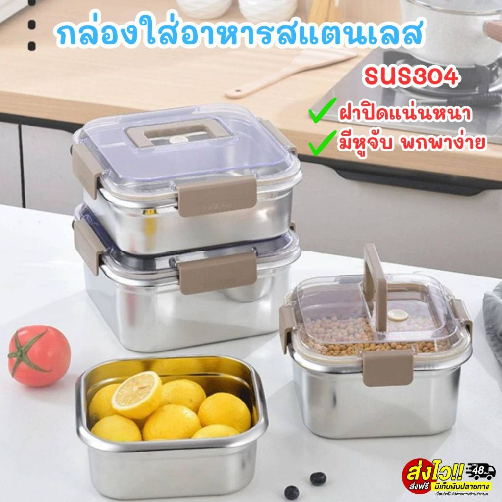 🍱กล่องใส่อาหารสแตนเลส SUS304 รุ่นฝาล็อกแน่น กันรั่วซึม มีหูจับ พกพาสะดวก เหมาะสำหรับพกข้าวกลางวัน