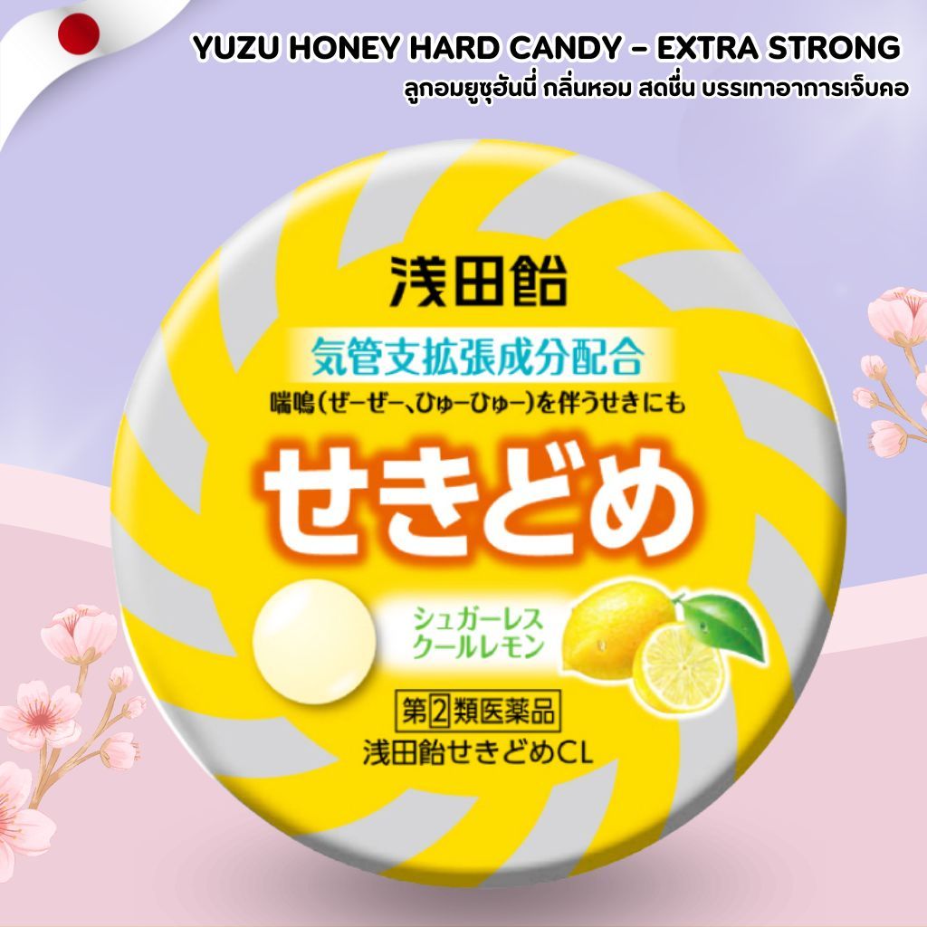 Yuzu Honey Hard Candy 🍯🍋 ลูกอมยู่ซุฮันนี่ รสเข้ม บรรเทาอาการเจ็บคอ (จำนวนไม่ระบุ) No.Jp273