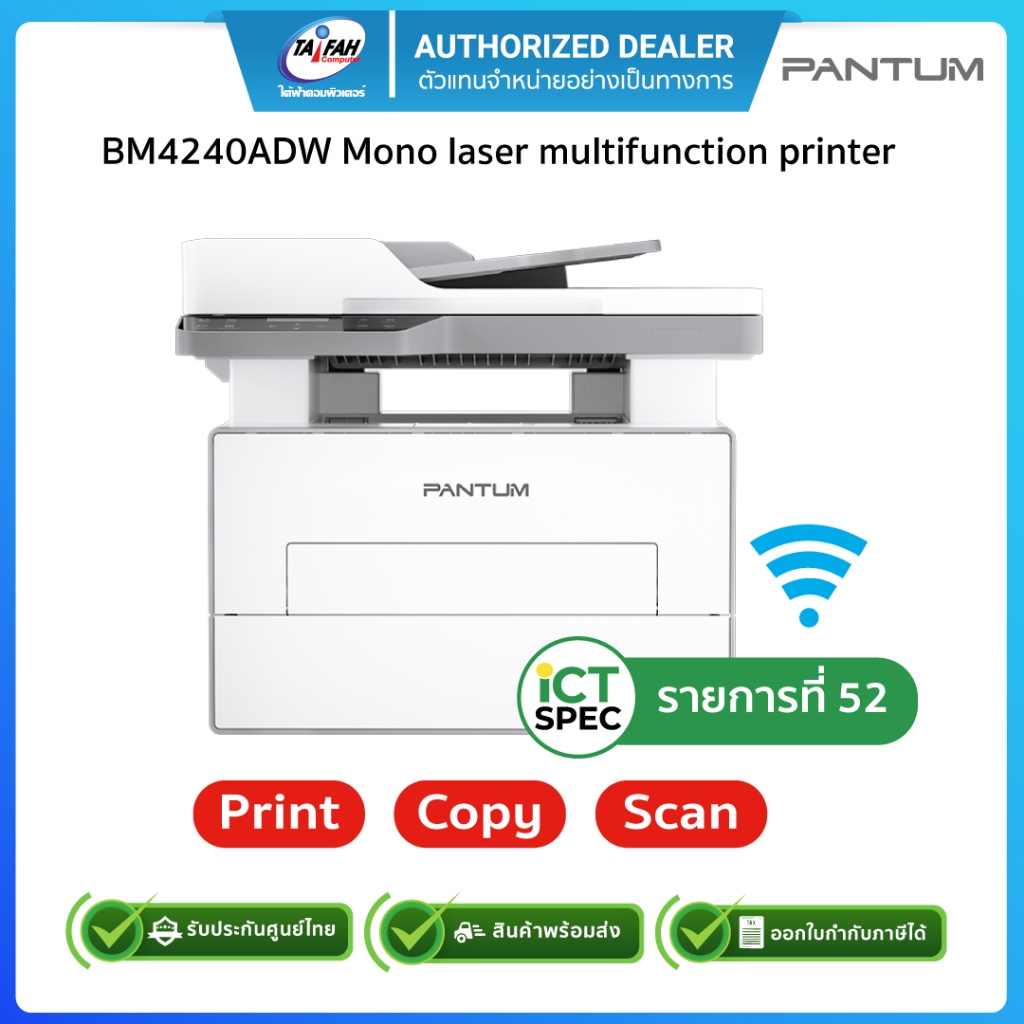 PANTUM PRINTER MFP-BM4240ADW MONO LASER PRINTER (เครื่องพิมพ์เลเซอร์ขาว-ดำ)/รับประกันศูนย์1ปี