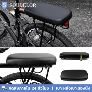 เบาะท้ายจักรยาน รถแม่บ้าน รถเด็ก และตะแกรง แบบติดกับตะแกรงท้าย Bicycle back seat cushion